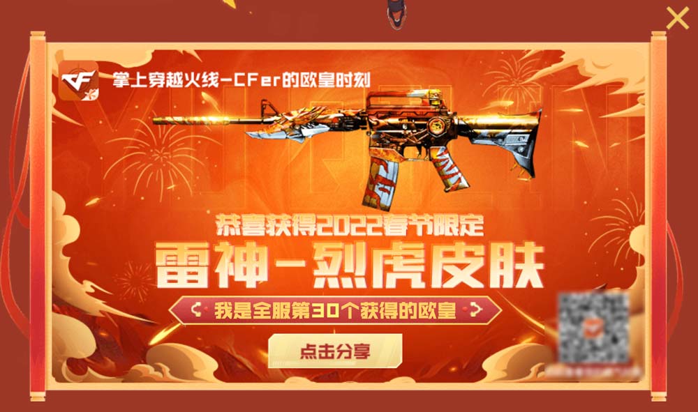 米业务代做CF雷神烈虎皮肤