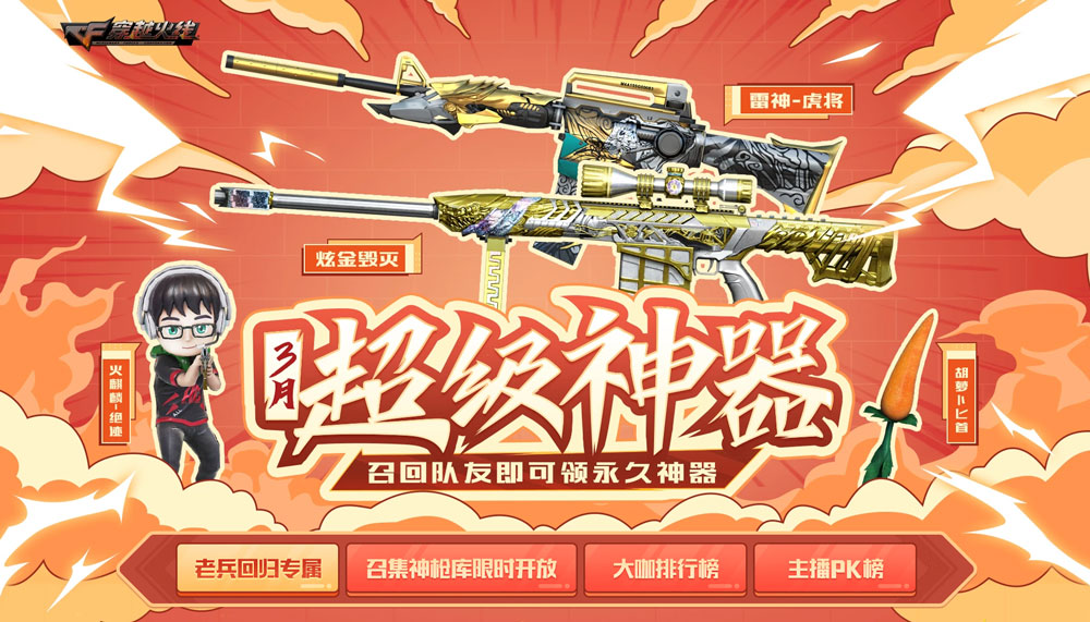 CF3月超级神器活动网址（3月CF召集币活动）