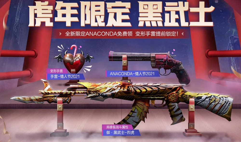 CF虎年限定黑武士活动网址