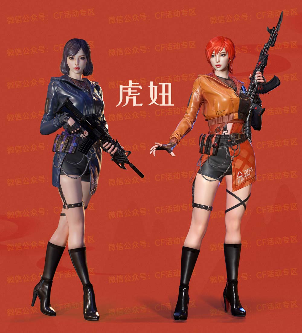 CF活动代做永久虎妞