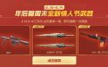 CF活动领取kac情人节