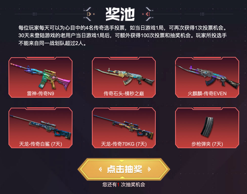 CFPL S19全明星传奇选手投票活动网址