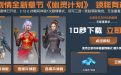CF活动免费领角色龙儿、蜀雪、紫霞