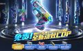 穿越火线CF活动网址（3月第三周）