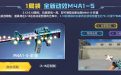 CF活动领取M4A1-S-彩蛋