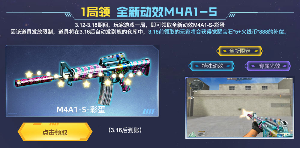 CF活动领取M4A1-S-彩蛋