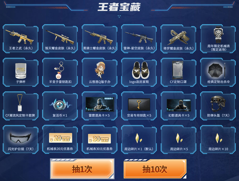 CF火线收藏馆活动网址
