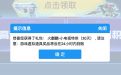 CF活动领取火麒麟小电视特供