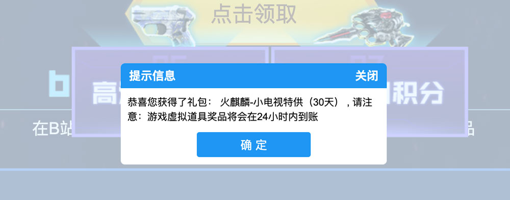 CF活动领取火麒麟小电视特供