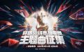 CF主题曲征集活动网址