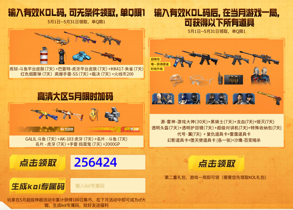 CF超级神器活动KOL邀请码：256424