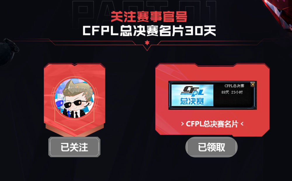 快手CF活动领取CFPL总决赛名片