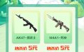 道聚城CF秒杀活动：特惠宝藏