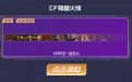 CF活动领取CFER宅一起名片