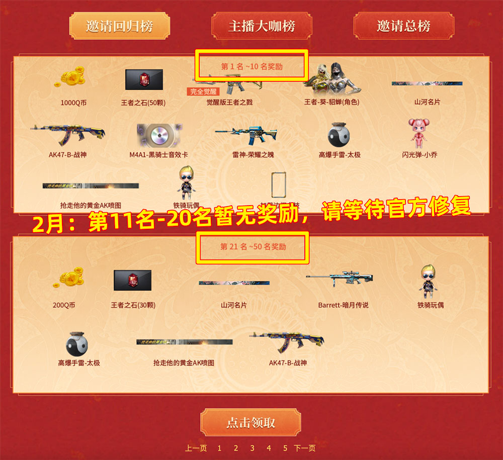 2月CFKOL排行榜奖励什么时候发放