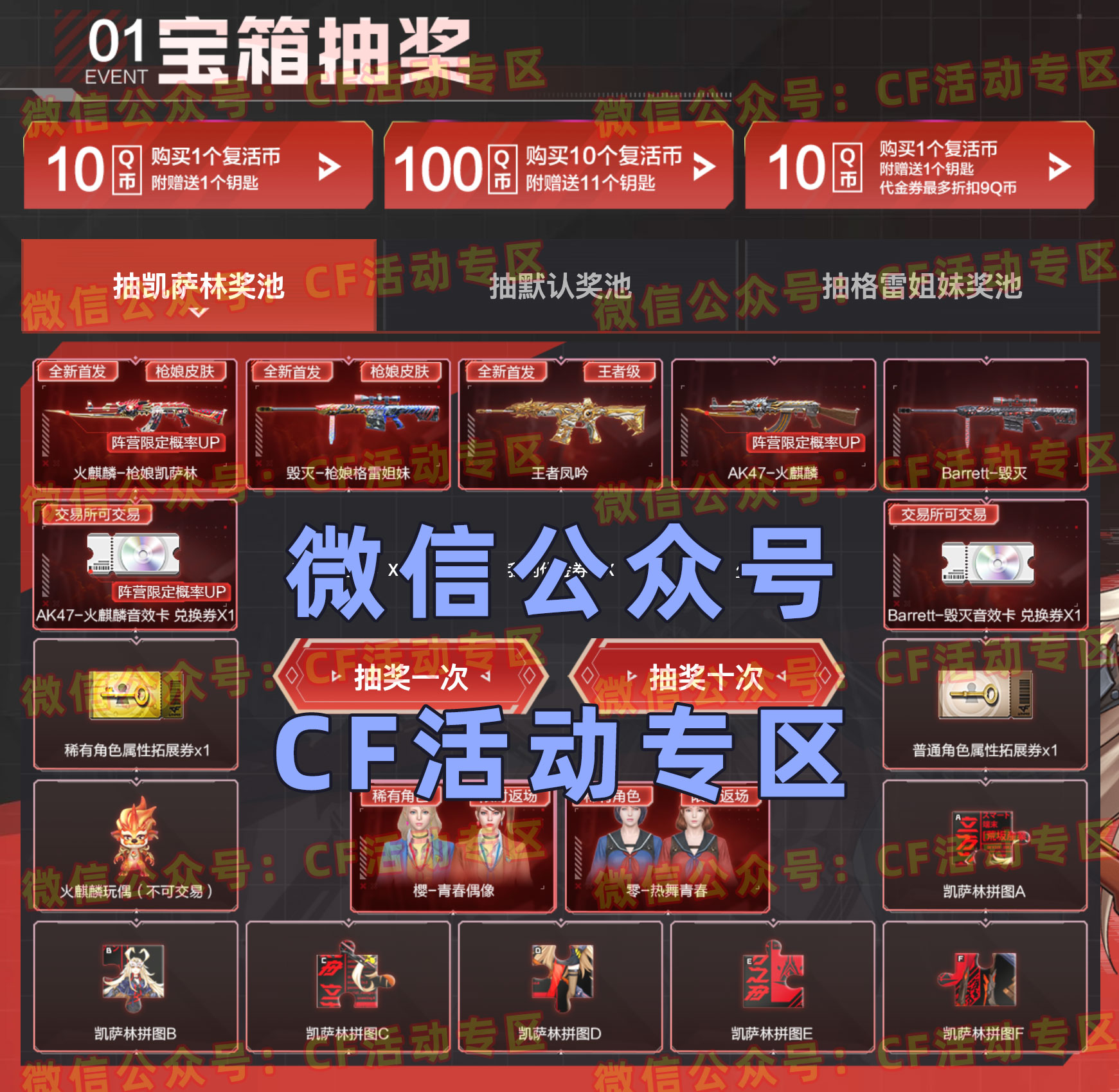 CF枪娘的枪械丛林法则活动 火麒麟奖池