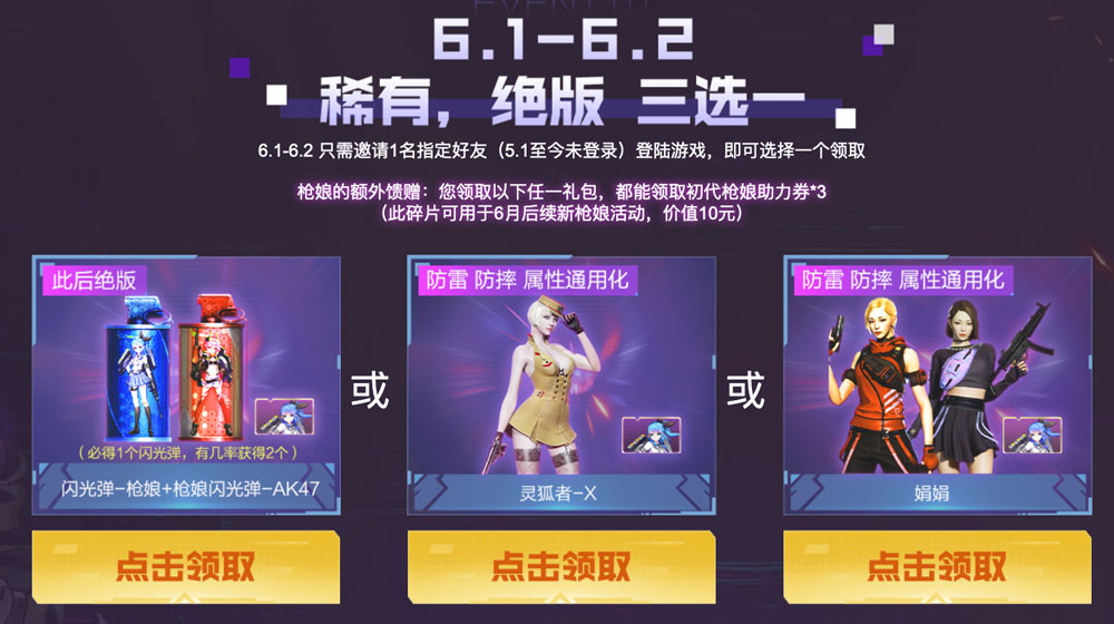 CF活动领取枪娘闪光弹m4a1、ak47