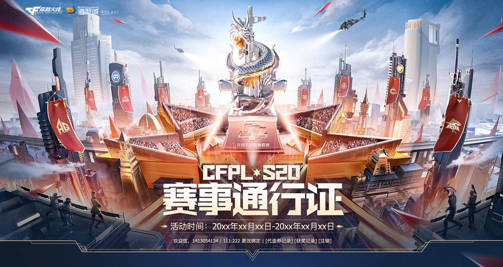 CFPL S20赛事通行证：抽幻神宠儿