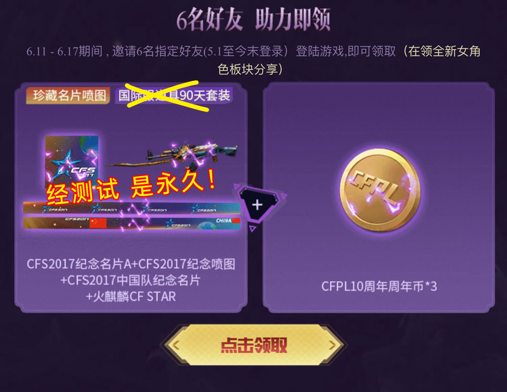 CF活动免费领取永久火麒麟cfstar皮肤