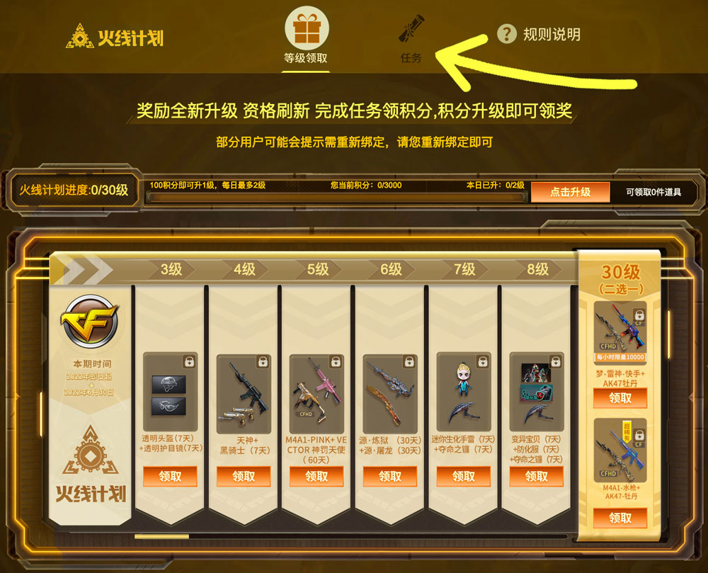 快手CF火线通行证活动网址