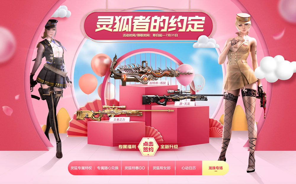 CF灵狐的约定活动网址