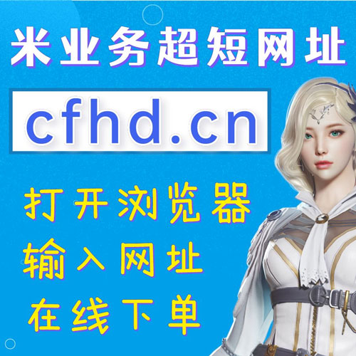 米业务网址 代做CF活动平台