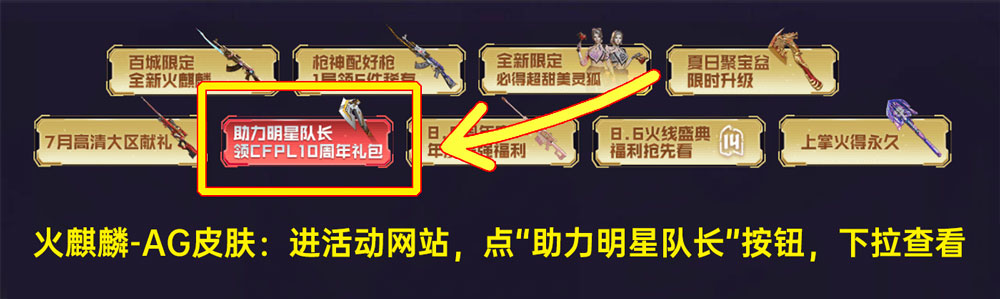 CF活动领火麒麟AG皮肤