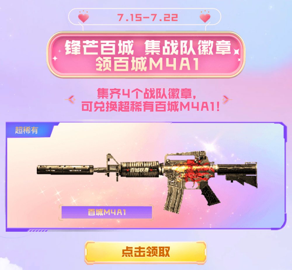 CF活动领取永久百城M4A1