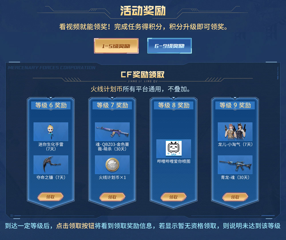 CF活动领取Bilibili爱你喷图