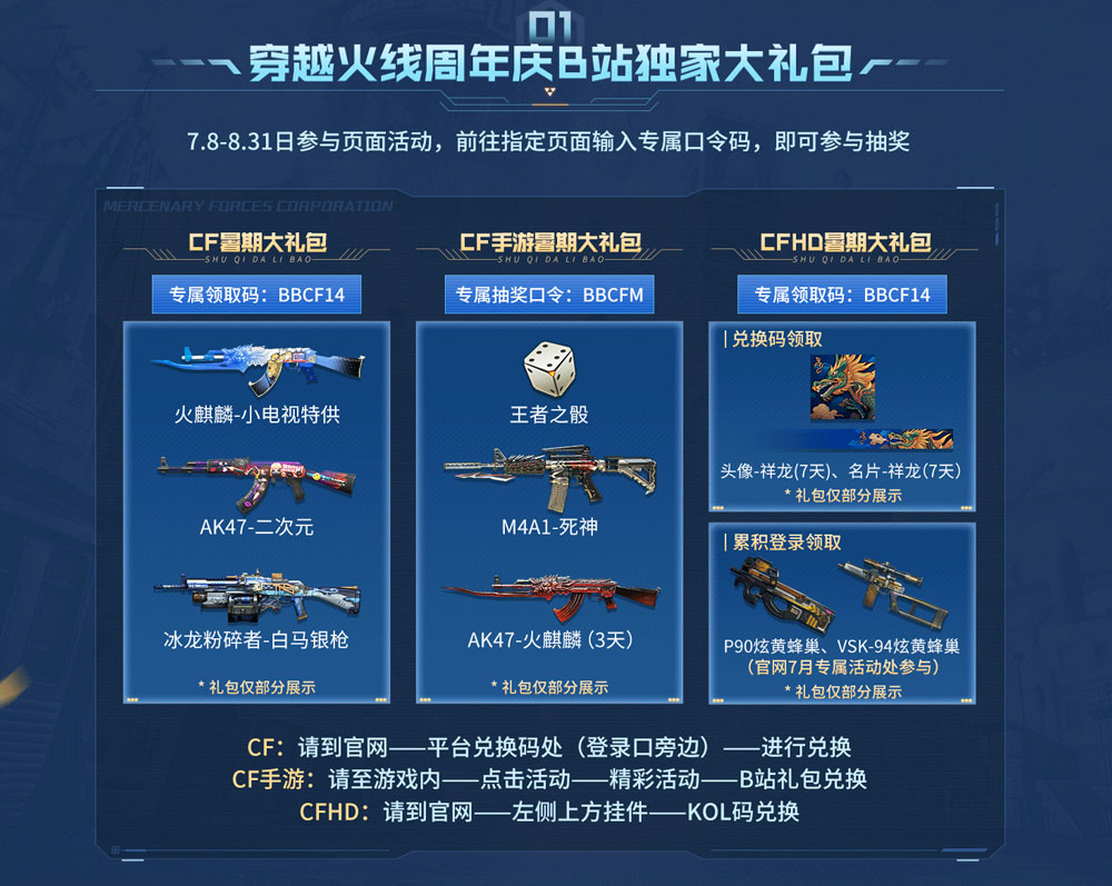 CF B站平台码兑换网址