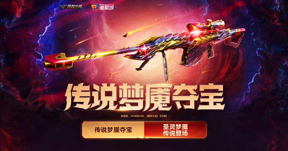CF传说梦魇活动网址