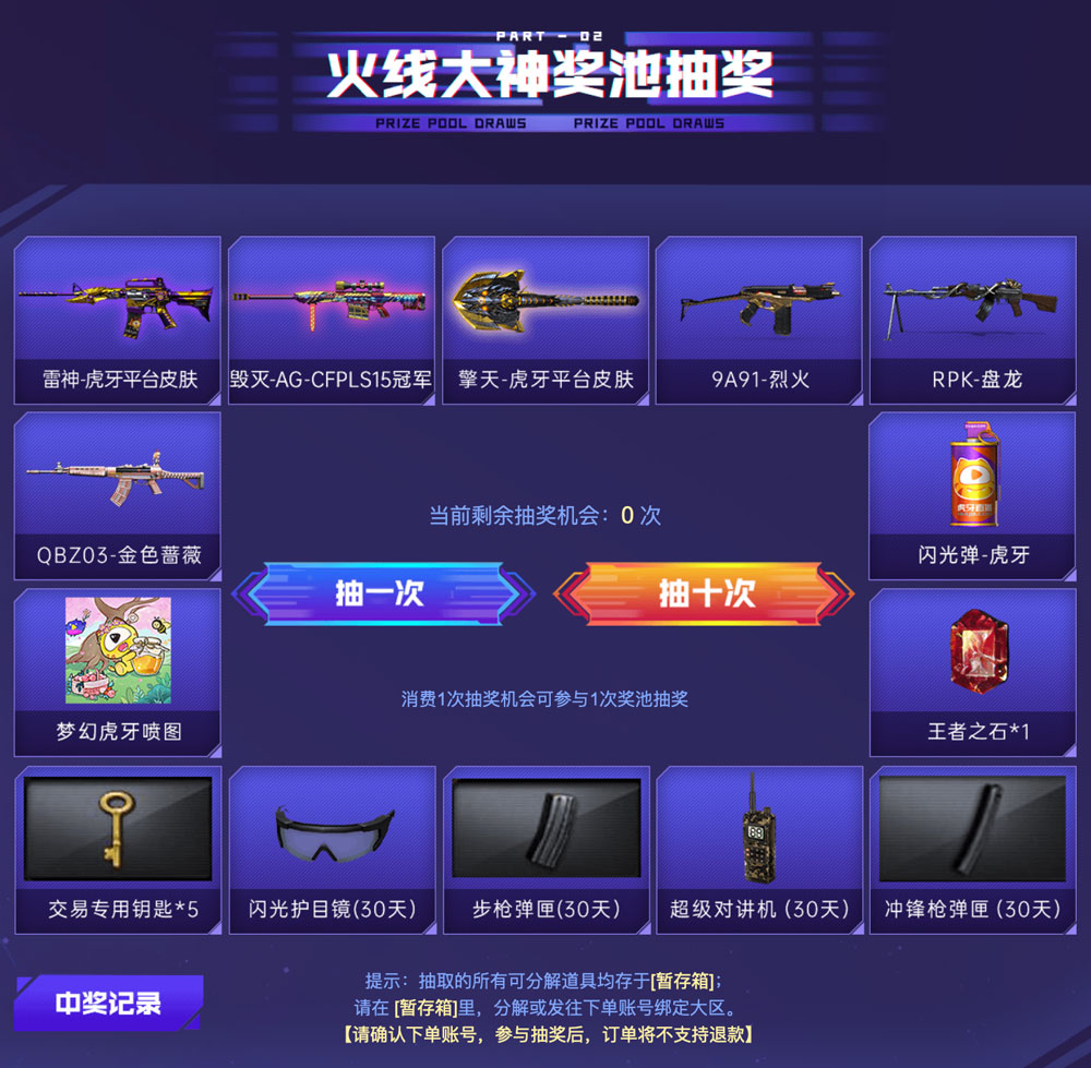 CF火线大神帮你选活动 抽永久虎牙皮肤