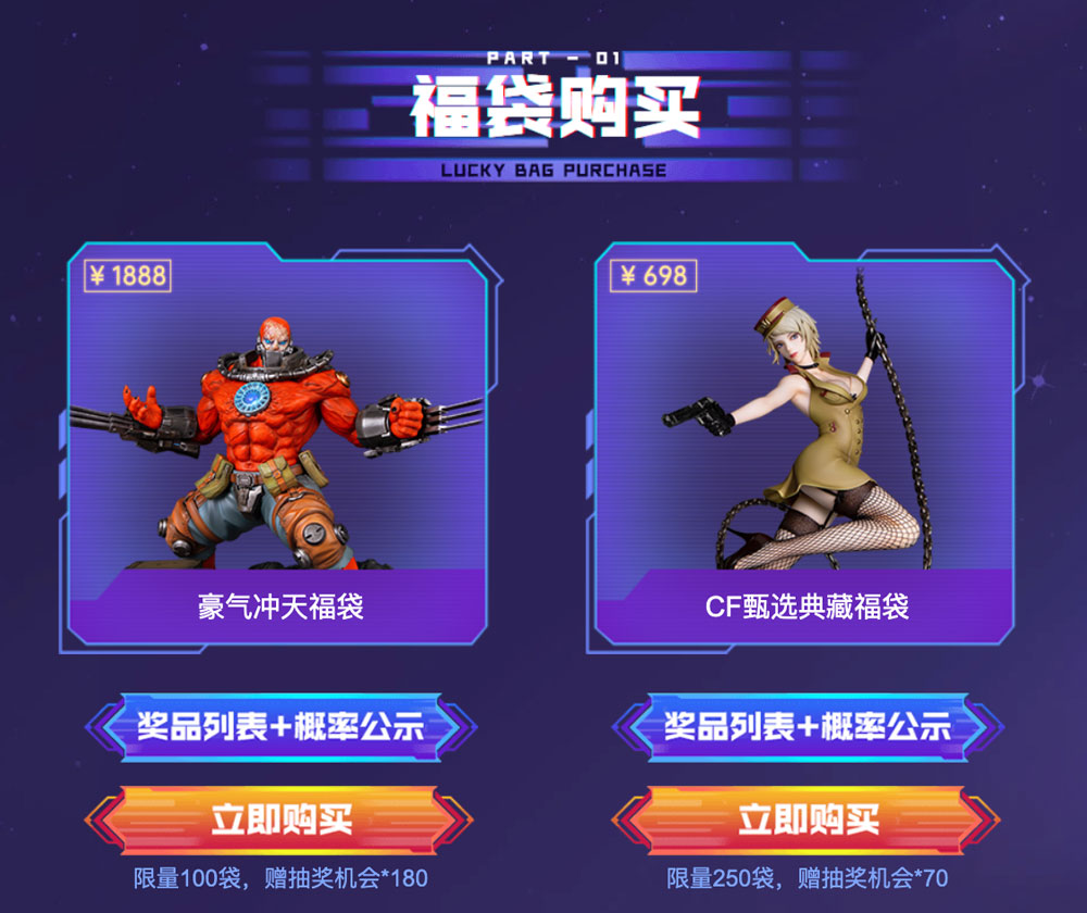 CF火线大神帮你选活动