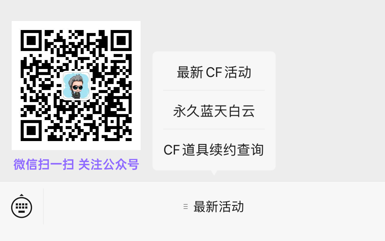 CF道具续约查询小程序