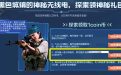 CF活动老沙的暗号是什么
