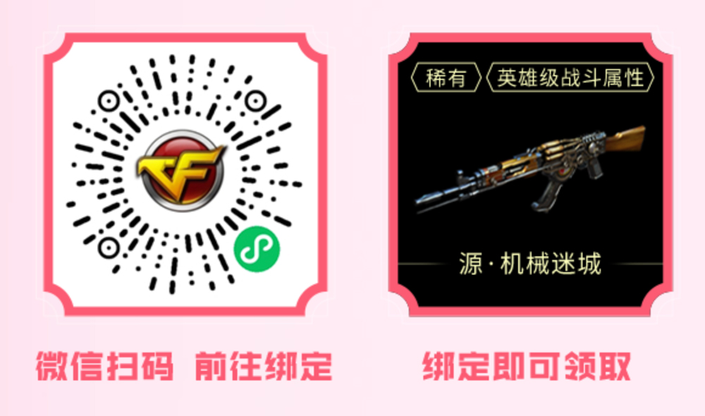 CF道具续约查询小程序