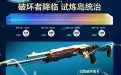 CF试炼破坏者Ⅲ预售活动网址