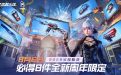 CF活动：2022年火线庆典网址