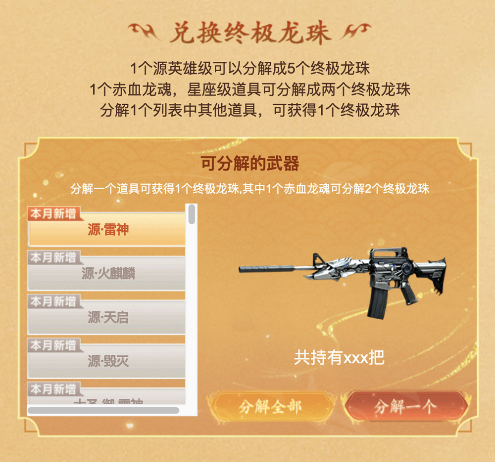 CF灵狐的约定分解源武器