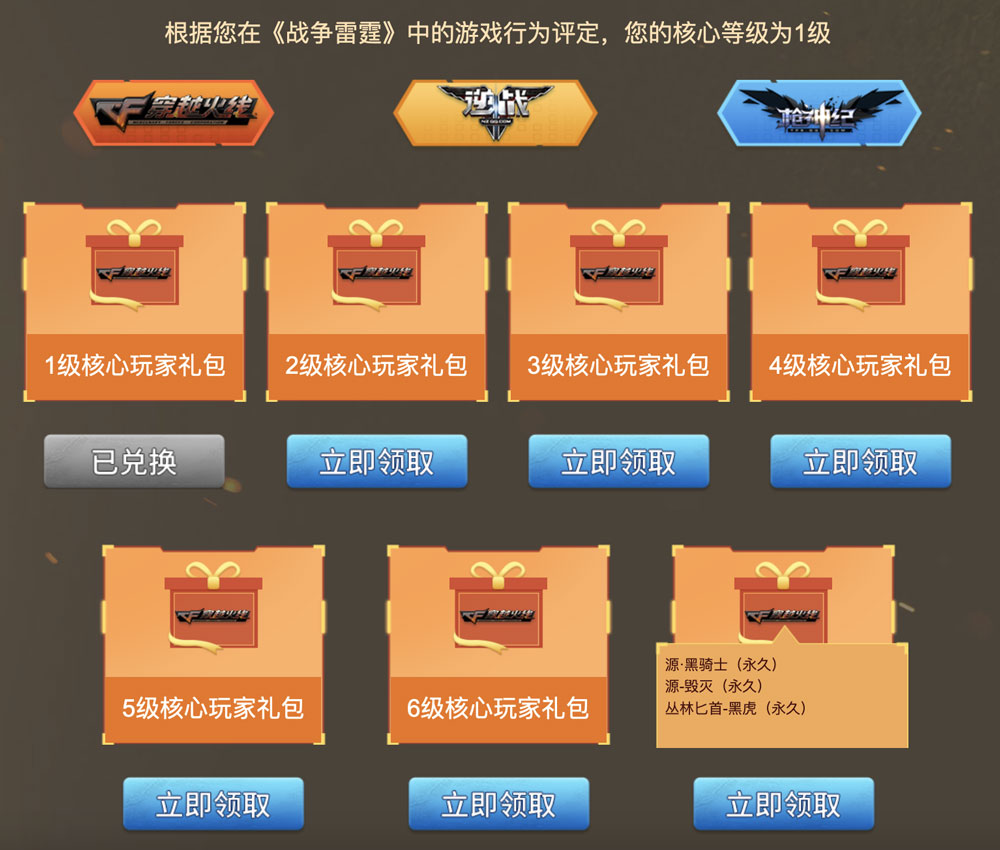 战争雷霆停运补偿活动 领取CF礼包