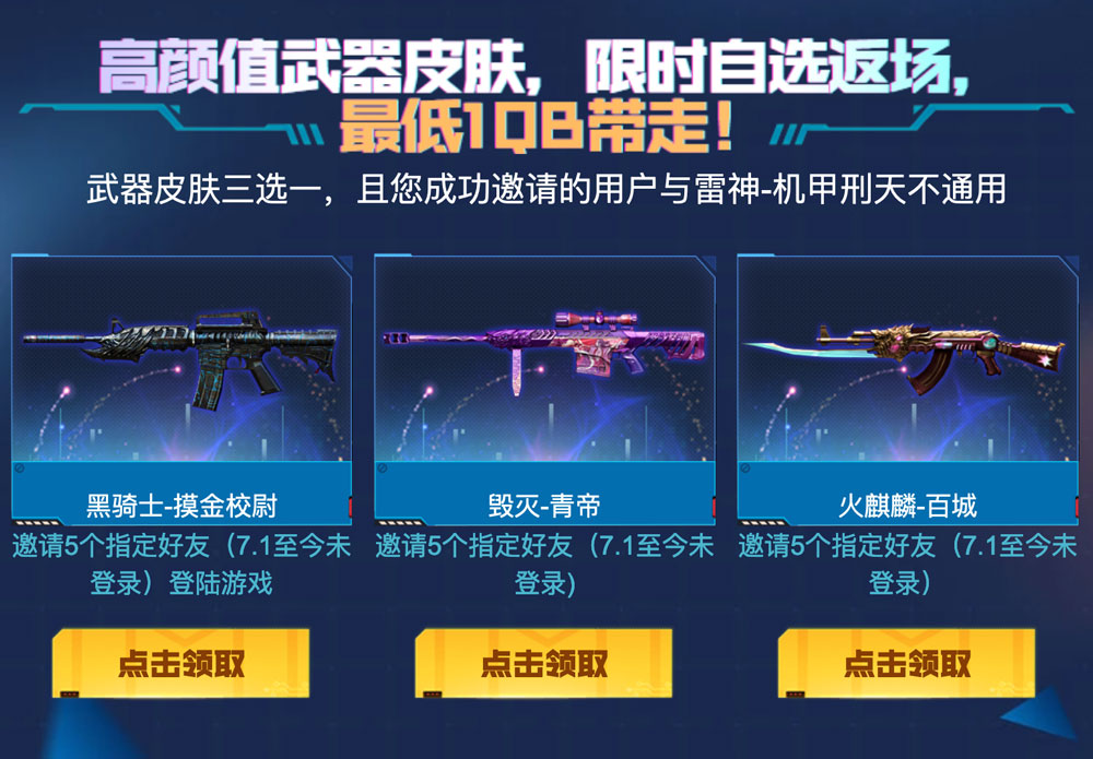 CF周年庆更新领皮肤:黑骑士-摸金校尉、毁灭青帝、火麒麟百城- 【cf活动专区】