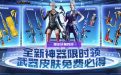 CF闪光弹机甲刑天活动网址