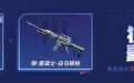 视频号CF活动