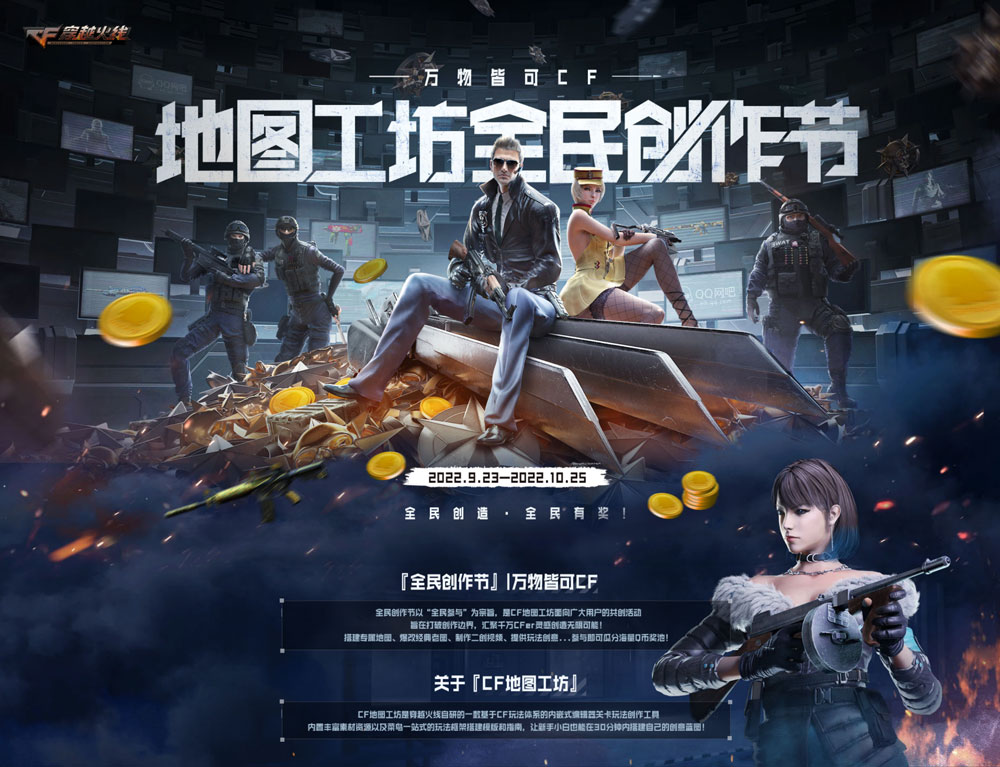 CF地图工坊活动网址