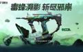 CF毒蜂预售活动网址