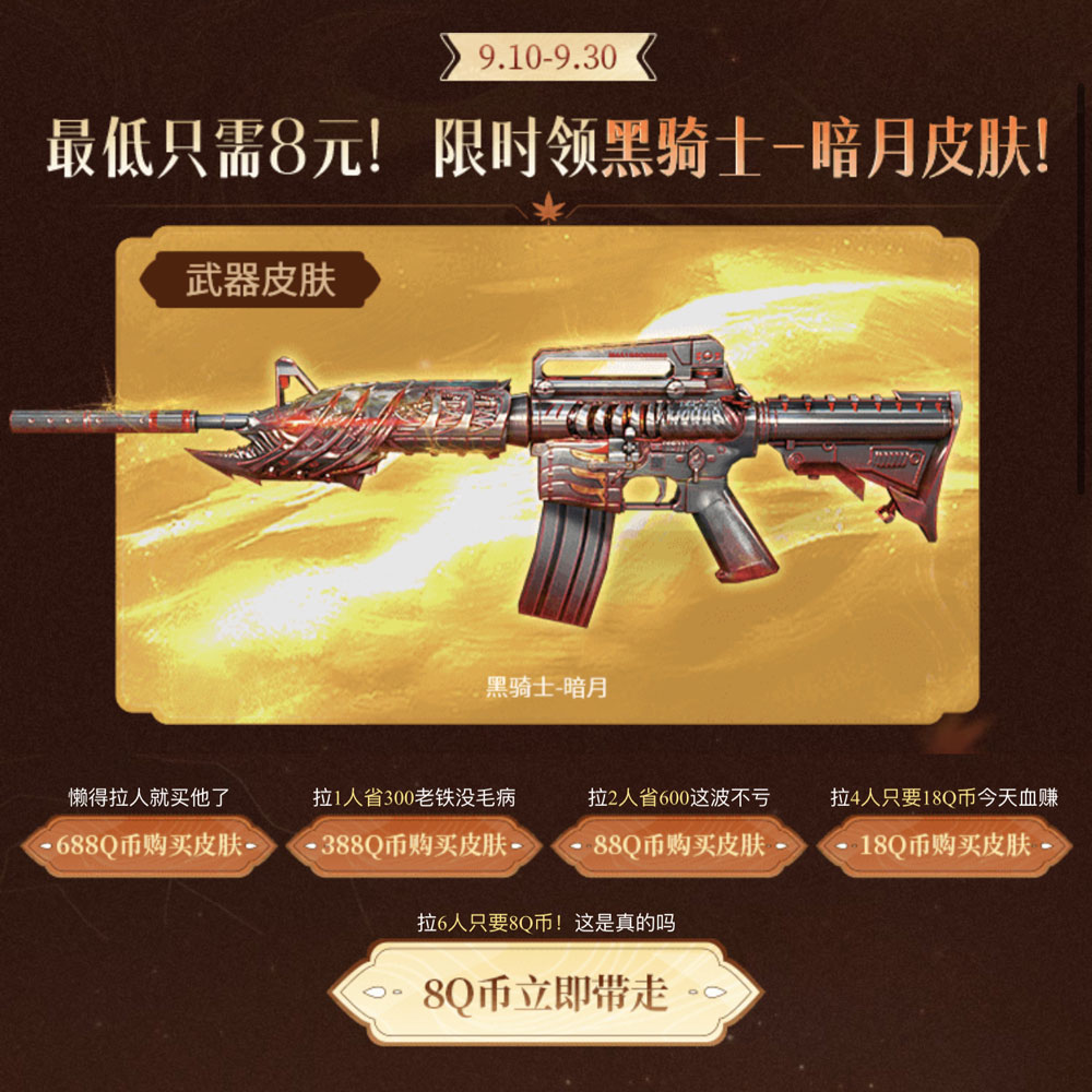 CF活动8元买黑骑士暗月皮肤