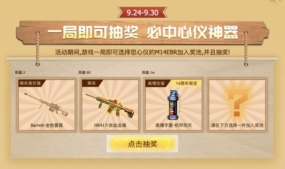 CF活动抽金色蔷薇、M14EBR