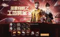 CF传说之路活动（工坊赏金令网址）