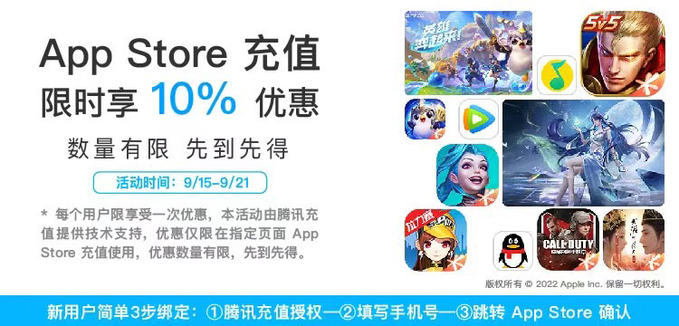 微信充值appstore充值9折活动优惠