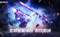 CF活动领取cop神秘黑洞、m200-神秘黑洞
